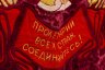 Купить Знамя "Пролетарии всех стран, соединяйтесь!", бархат с бахромой, СССР, 1950-1970 гг.
