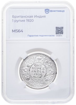 купить Британская Индия 1 рупия (rupee) 1920 в слабе Монетник.ру MS64