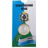 Купить 10 рублей 2023 ММД  "Хабаровский край" (Российская Федерация)  в блистере