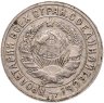 Купить 15 копеек 1931