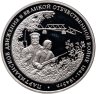 Купить 3 рубля 1994 ММД Proof партизанское движение в Великой Отечественной войне, в слабе Монетник.ру PF63