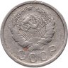 Купить 15 копеек 1936