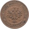 Купить 1 копейка 1909 СПБ