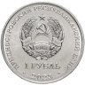 Купить Приднестровье 1 рубль 2023 "Год дракона"