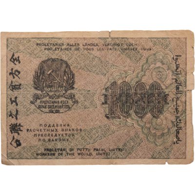 купить 1000 рублей 1919 наркомфин Крестинский, кассир Метц