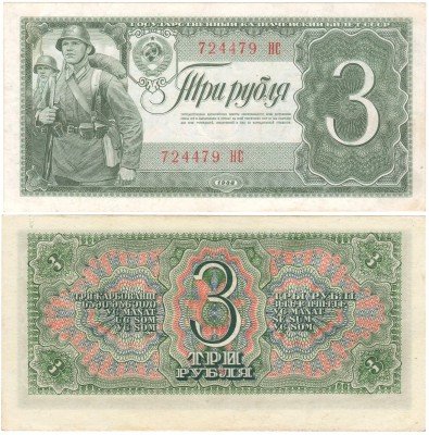 Купить 3 рубля 1938