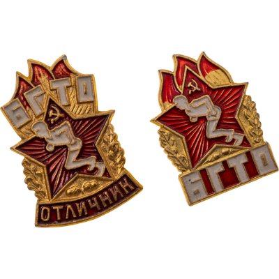 купить СССР набор 2 знаков "БГТО и Отличник БГТО" 1961-1972 ФСЗ, легкий метал, эмаль, заколка