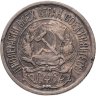 Купить 10 копеек 1921