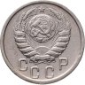 Купить 15 копеек 1946