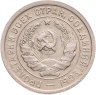 Купить 20 копеек 1932