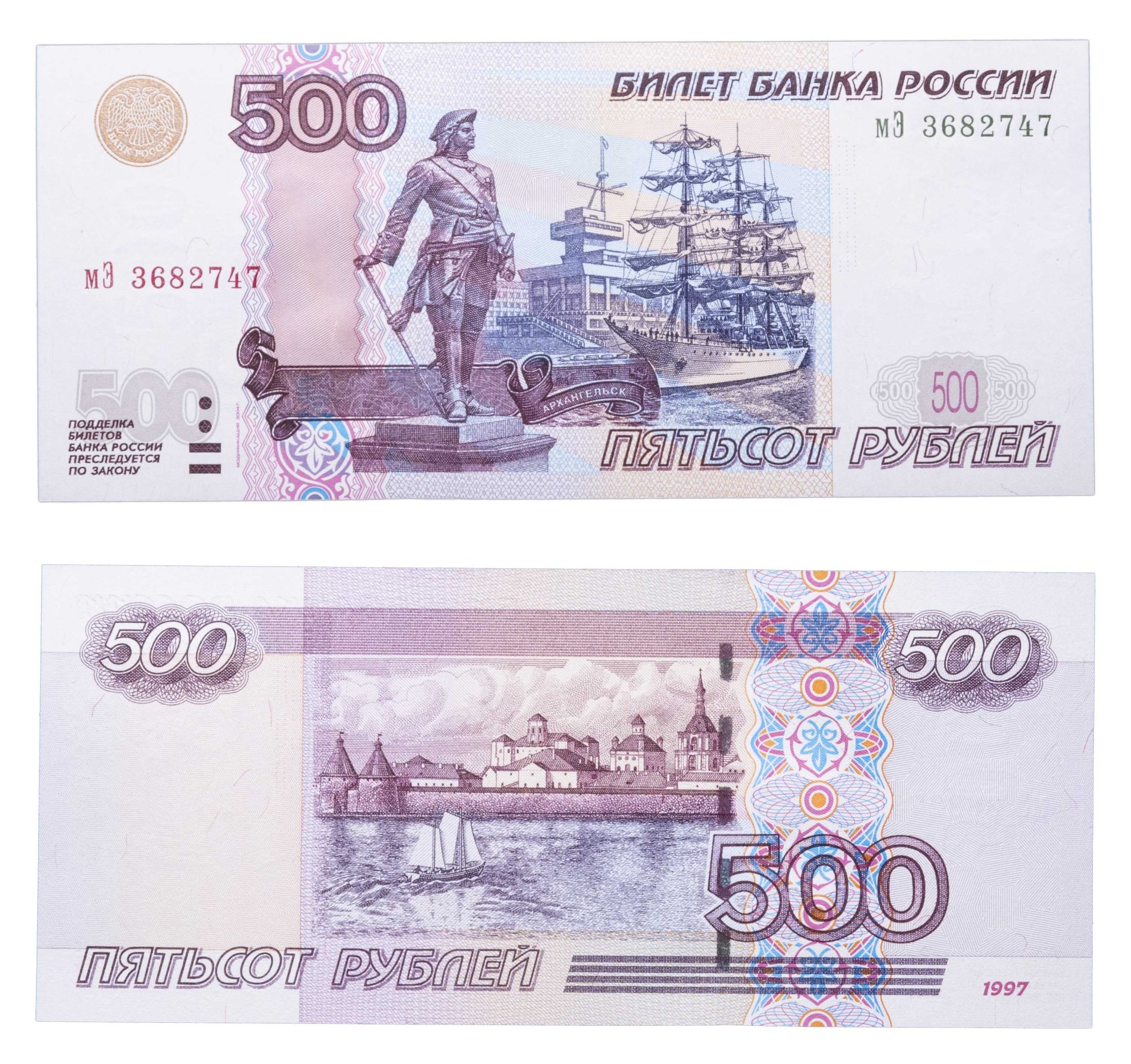 Банкнота 500 рублей 2004 (модификация 2004), тип литер маленькая ...