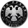 Купить 3 рубля 2013 ММД "1150-летие основания города Смоленска"
