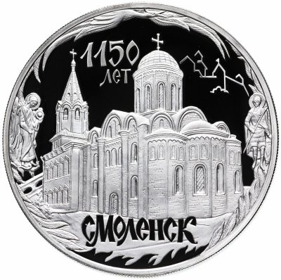 купить 3 рубля 2013 ММД "1150-летие основания города Смоленска"