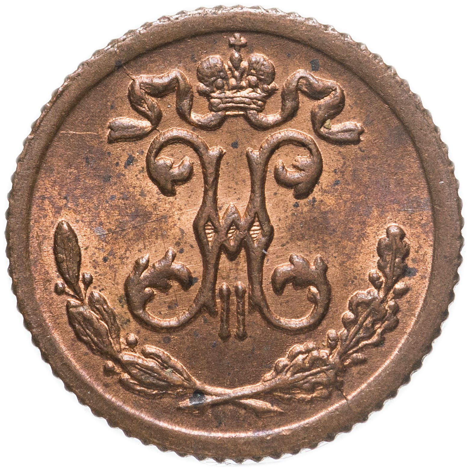 Монета царская 10. 1/4 Копейки 1900. 1 Копейка 1900. Царские монеты. Медные монеты.