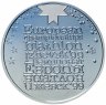 Купить Памятная медаль Чемпионата Европы по биатлону, Ижевск, 1999г.