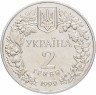 Купить Украина 2 гривны 1999 "Флора и фауна - Любка двулистная"