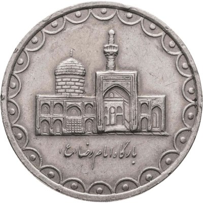 купить Иран 100 риалов (rials) 1992