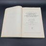 Купить Книга "Опыт советской медицины в Великой Отечественной войне 1941-1945 гг. том 13", МЕДГИЗ, бумага, печать, СССР, 1955 г.