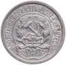 Купить 10 копеек 1921