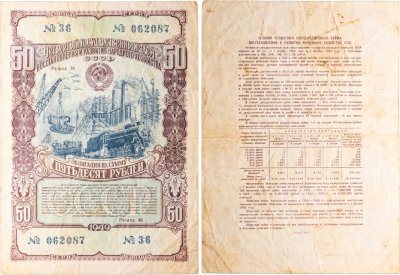 купить Облигация 50 рублей 1949 Четвертый государственный заем восстановления и развития народного хозяйства СССР