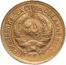 Купить 1 копейка 1933