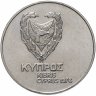 Купить Кипр 1 фунт (pound) 1976 "Памяти беженцев"