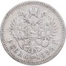Купить 1 рубль 1898 *