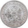 Купить полтина 1880 СПБ-НФ