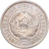 Купить 20 копеек 1933