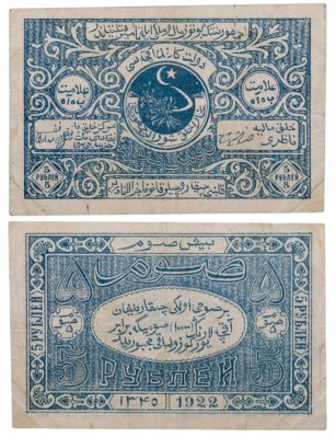 купить Бухара 5 рублей 1922