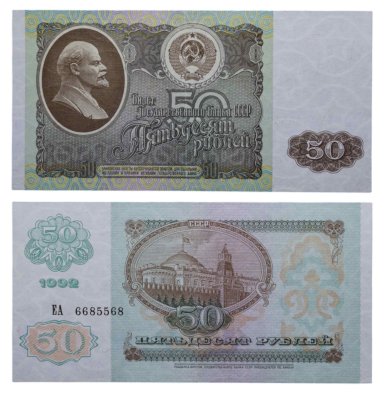 купить 50 рублей 1992