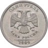 Купить 1 рубль 2009 ММД магнитный, штемпельный блеск