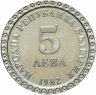 Купить Болгария  5 левов 1982 "100 лет со дня рождения Владимира Димитрова"