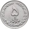Купить Иран 5 риалов (rials) 1985