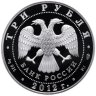 Купить 3 рубля 2012 СПМД Proof "400-летие народного ополчения Козьмы Минина и Дмитрия Пожарского"
