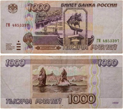 купить 1000 рублей 1995 серия ГМ