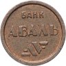 Купить Жетон метрополитена Киев  - Банк АВАЛЬ ( Разновидность случайная ))