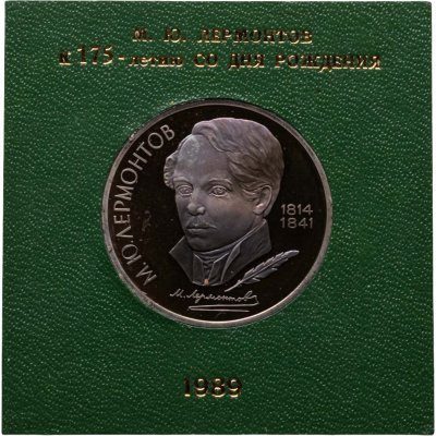купить 1 рубль 1989 Proof 175 лет со дня рождения русского поэта М.Ю. Лермонтова, в футляре Госбанка СССР