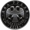 Купить 2 рубля 2013 СПМД Proof "Естествоиспытатель В.И. Вернадский - 150-летие со дня рождения"