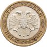 Купить 100 рублей 1992 ММД