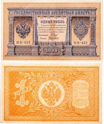 купить 1 рубль 1898 Шипов, кассир Алексеев