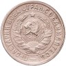 Купить 15 копеек 1932