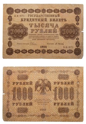 купить 1000 рублей 1918 управляющий Пятаков кассир Осипов