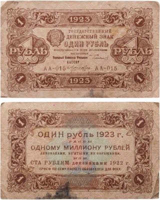 купить 1 рубль 1923 (1-й выпуск), наркомфин Сокольников, кассир Лошкин, водяной знак "Ромбы", серия АА