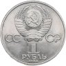 Купить 1 рубль 1983 "400-летие со дня смерти Ивана Федорова"
