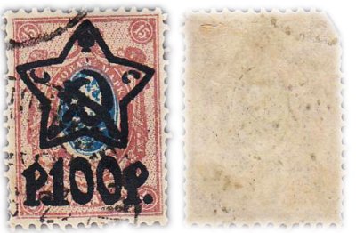 купить 15 копеек Российской Империи 1917 марки (100 рублей)
