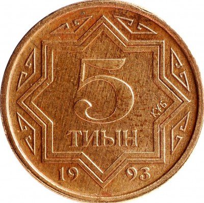 купить 5 тиын 1993