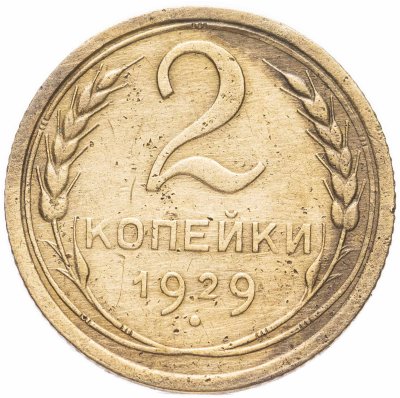 Монеты СССР с браком - каталог с ценами, купить брак на советских ...