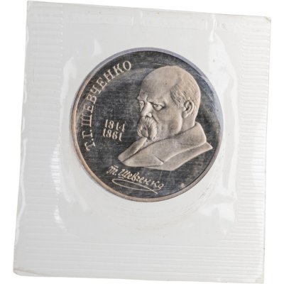 купить 1 рубль 1989 Proof "175 лет со дня рождения украинского поэта Т. Г. Шевченко" в банковской запайке