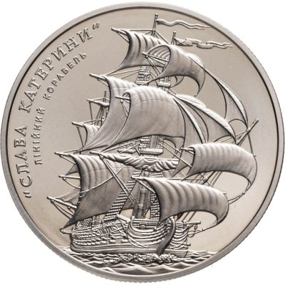 купить Украина 5 гривен 2013 "Линейный корабль "Слава Екатерины"